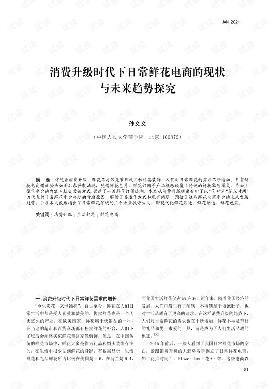 2025新澳免費資料大全|維護釋義解釋落實,探索未來，解析新澳免費資料大全的維護與落實策略