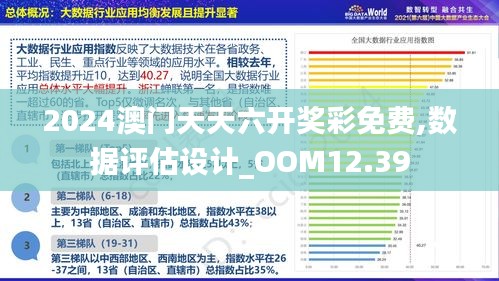 澳門最準的資料免費公開,快速實施解答研究_仿真版67.982