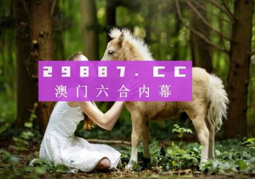 新澳門彩開獎結果今天,快速處理計劃_用心版81.605