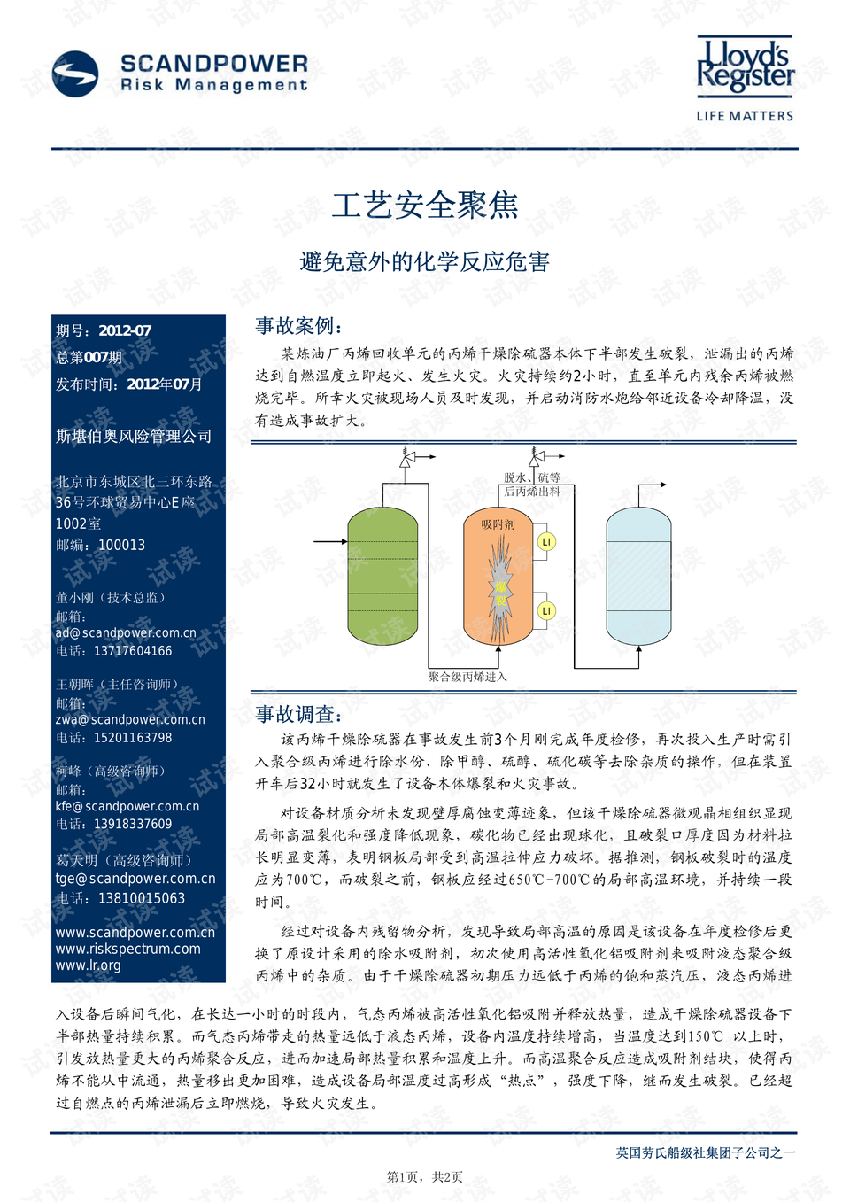 新澳正版資料免費(fèi)提供,安全設(shè)計(jì)方案評(píng)估_仿真版45.456